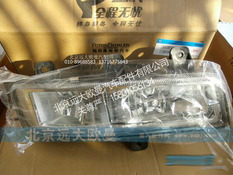 H4364020002A0,H4364020002A0右前雾转弯组合灯,北京远大欧曼汽车配件有限公司