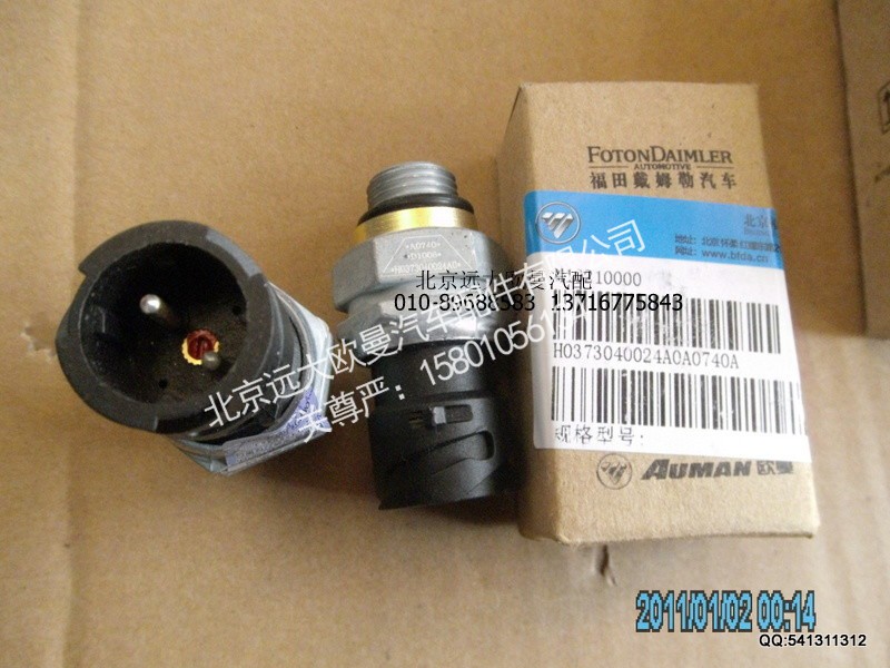 H0373040024A0,H0373040024A0制动灯开关-001,北京远大欧曼汽车配件有限公司
