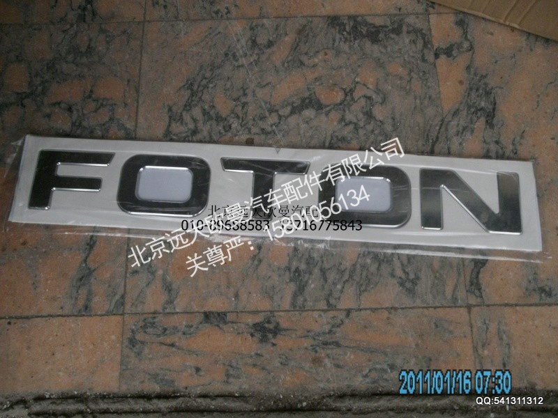 ,FOTON大,北京远大欧曼汽车配件有限公司