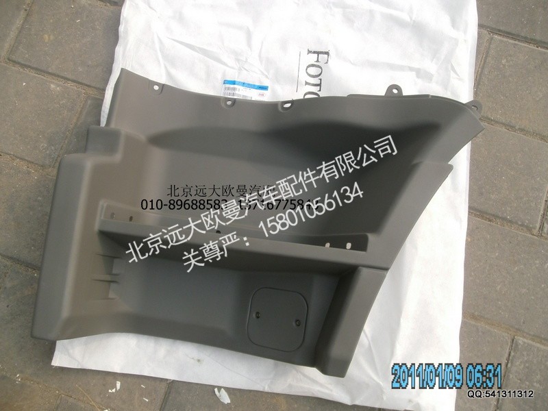 1B24984500000,1B24984500000脚踏板护罩左上H2,北京远大欧曼汽车配件有限公司