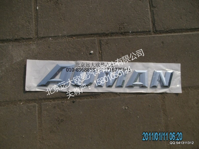 1B24950600400,1B24950600400标志牌AUMANETX,北京远大欧曼汽车配件有限公司