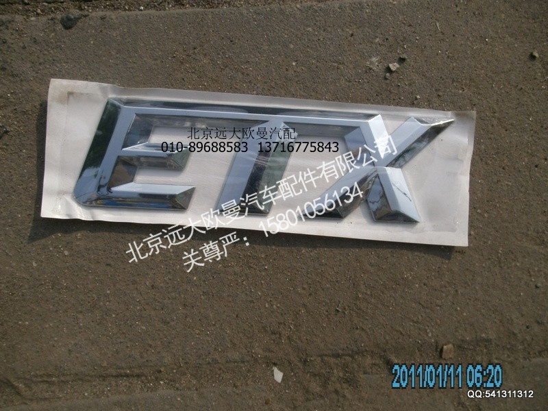 1B24950600400,1B24950600400标志牌AUMANETX,北京远大欧曼汽车配件有限公司