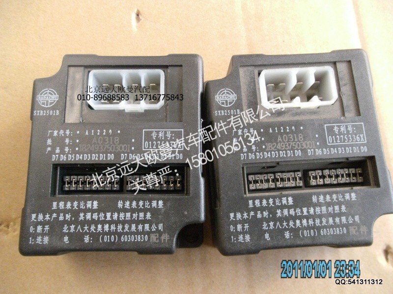 1B24937503001,1B24937503001仪表拨码器,北京远大欧曼汽车配件有限公司