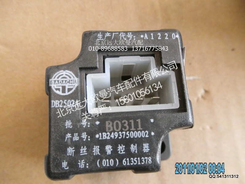 1B24937500002,1B24937500002断丝报警控制器,北京远大欧曼汽车配件有限公司
