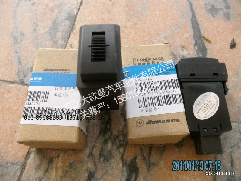 1B24937350024,1B24937350024仪表调光开关,北京远大欧曼汽车配件有限公司