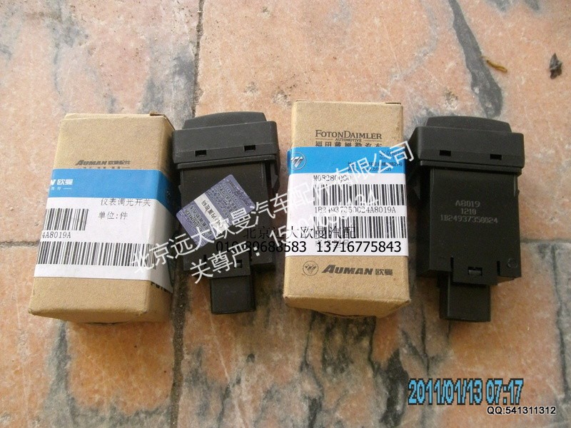 1B24937350024,1B24937350024仪表调光开关001,北京远大欧曼汽车配件有限公司