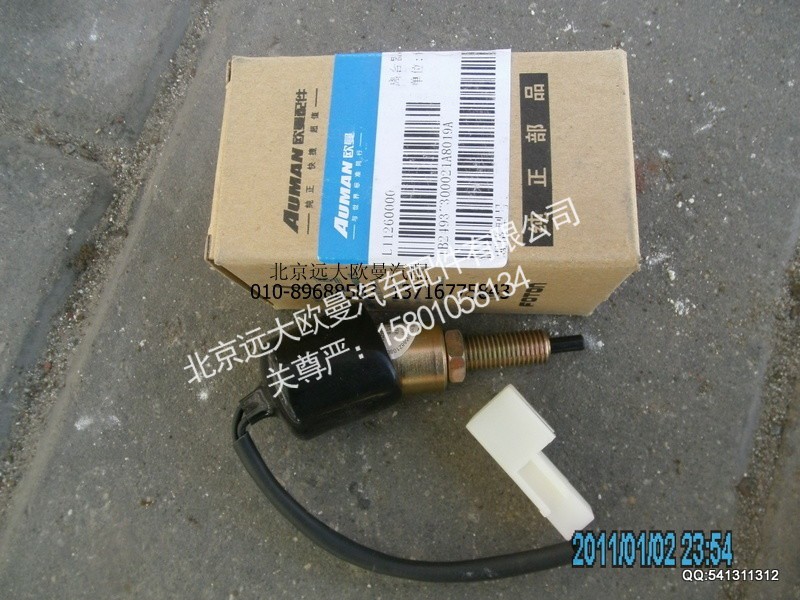 1B24937300021,1B24937300021离合器开关,北京远大欧曼汽车配件有限公司
