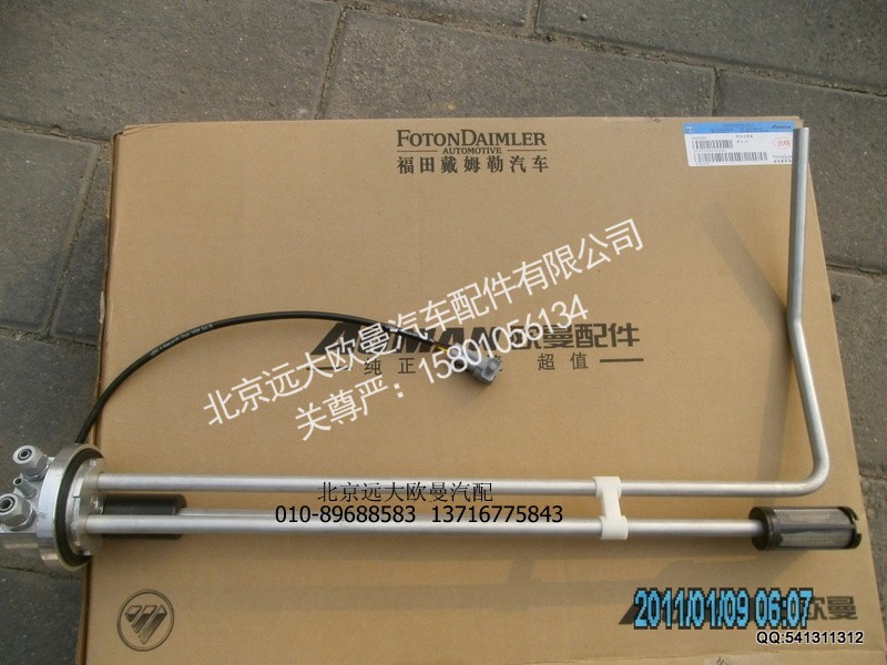 1B22037604007,1B22037604007燃油传感器奇兵ETX,北京远大欧曼汽车配件有限公司