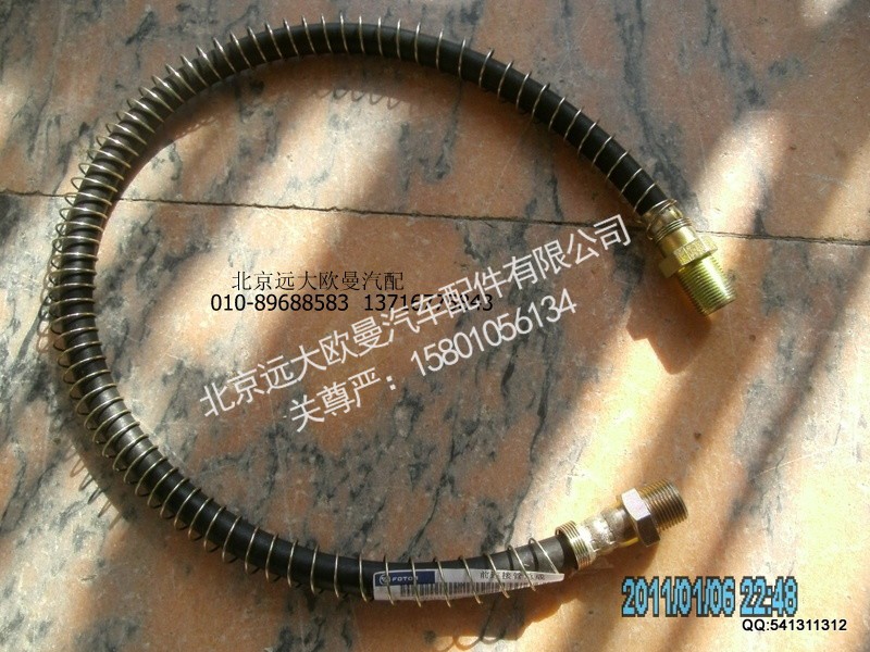 1124116200005,1124116200005前连接软管,北京远大欧曼汽车配件有限公司