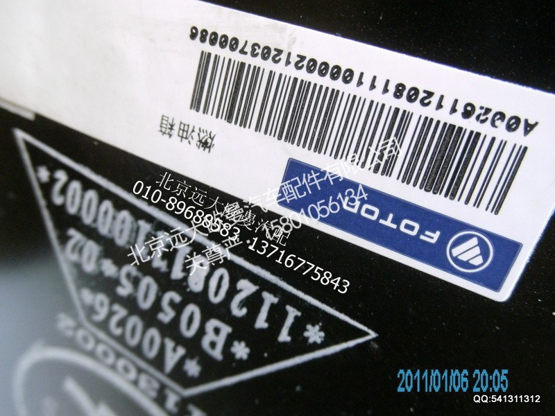 1120811100002,1120811100002燃油箱总成200L,北京远大欧曼汽车配件有限公司