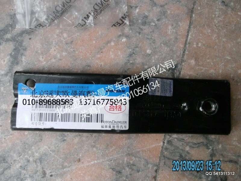 H4531010113A0,H4531010113A0锁止支架总成,北京远大欧曼汽车配件有限公司