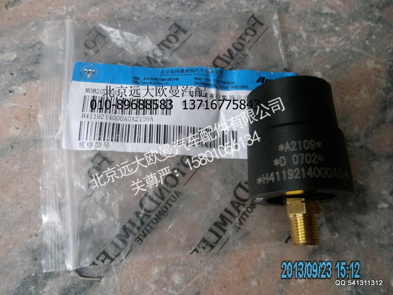 H4119214000A0,H4119214000A0空滤器堵塞报警器总成,北京远大欧曼汽车配件有限公司