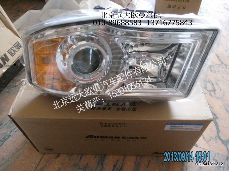 H2364010000A0,H2364010000A0前照灯左 非电调1,北京远大欧曼汽车配件有限公司