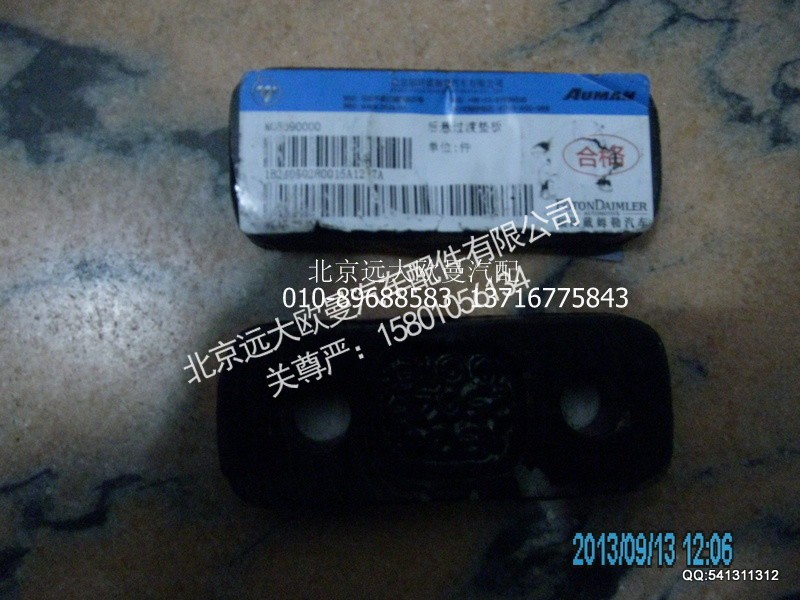 1B24950280015,1B24950280015后悬过渡垫板,北京远大欧曼汽车配件有限公司