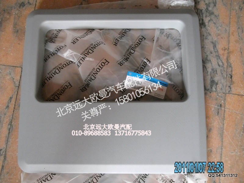 1B22057203005,1B22057203005顶盖杂物盒面板总成,北京远大欧曼汽车配件有限公司