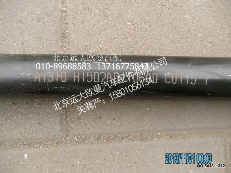 H1502A01106A0,H1502A01106A0翻转连接管,北京远大欧曼汽车配件有限公司