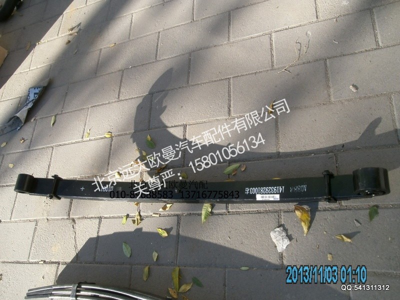 1419329281003,1419329281003前钢板总成,北京远大欧曼汽车配件有限公司