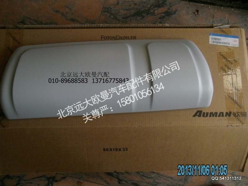 H4821010105A0,H4821010105A0左后视镜背盖,北京远大欧曼汽车配件有限公司