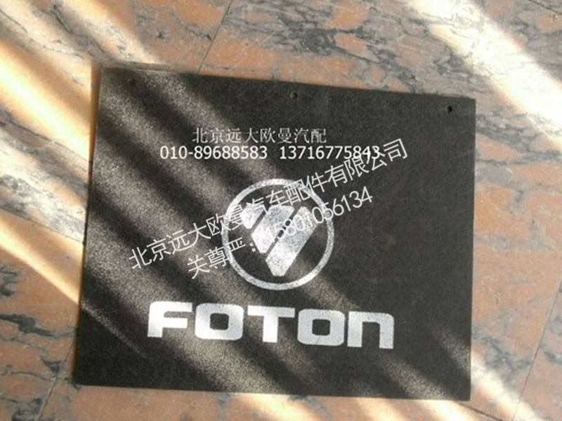 1B24984310035,前轮后挡泥皮,北京远大欧曼汽车配件有限公司