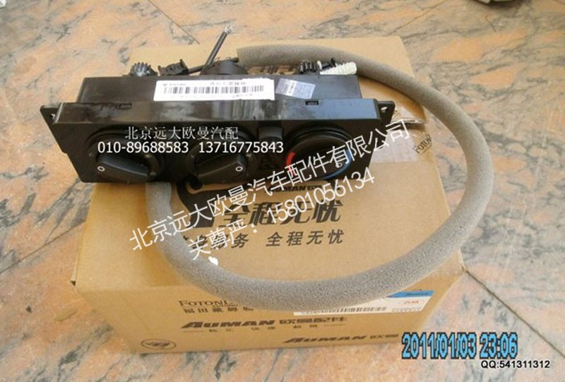 1B22081100027,空调控制开关,北京远大欧曼汽车配件有限公司