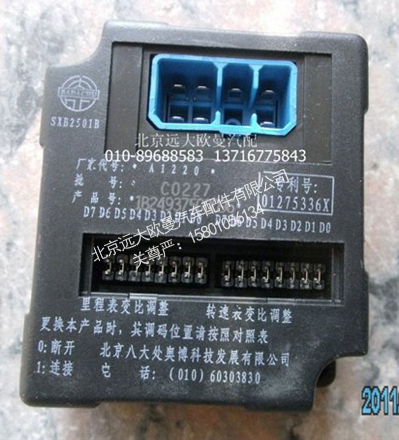 1B24937500096,仪表拨码器,北京远大欧曼汽车配件有限公司
