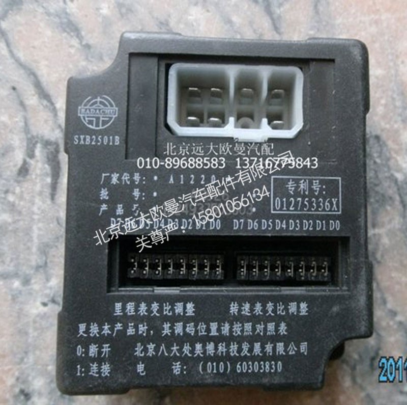 1B24937503003,仪表拨码器,北京远大欧曼汽车配件有限公司