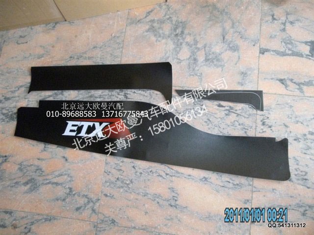 1B24961204212-4,车门窗台贴右ETX,北京远大欧曼汽车配件有限公司