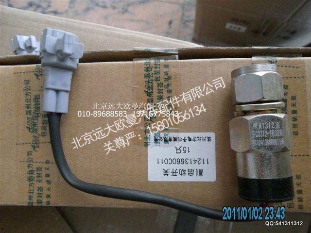 1124136600011,副起动开关,北京远大欧曼汽车配件有限公司