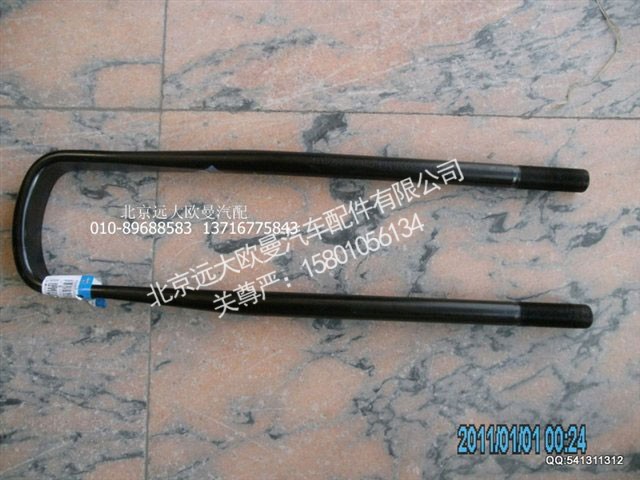 1419329581003,后钢板弹簧U形螺栓,北京远大欧曼汽车配件有限公司