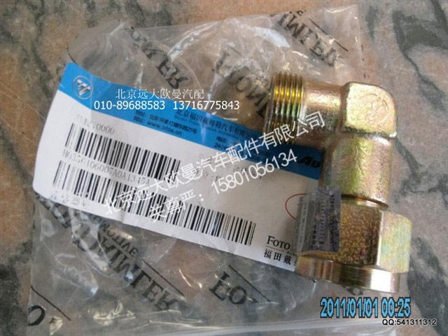 H0356106,卡套式组合接头体007A0,北京远大欧曼汽车配件有限公司
