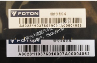 H0376010001A0,欧曼组合仪表总成,北京远大欧曼汽车配件有限公司
