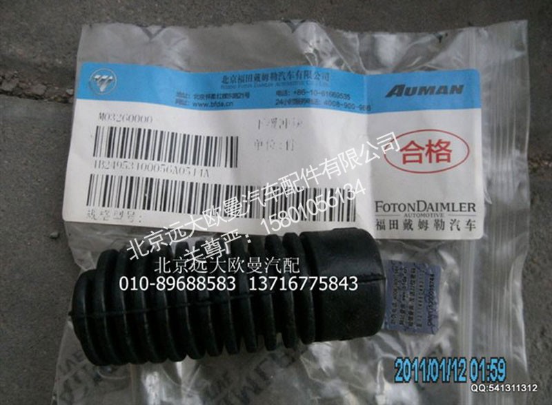 1B24953100056,面板下缓冲块,北京远大欧曼汽车配件有限公司