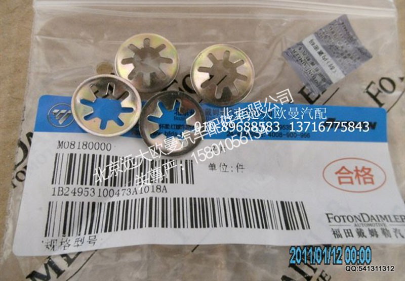 1B24953100473,夹片,北京远大欧曼汽车配件有限公司
