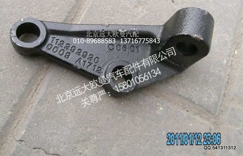 1122929200009,减震器下支架一桥,北京远大欧曼汽车配件有限公司