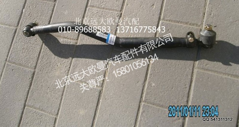 1325830001005,转向直拉杆总成,北京远大欧曼汽车配件有限公司