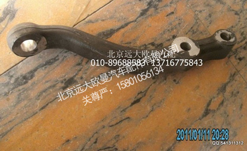 BJ153-01044,直拉杆臂上臂,北京远大欧曼汽车配件有限公司