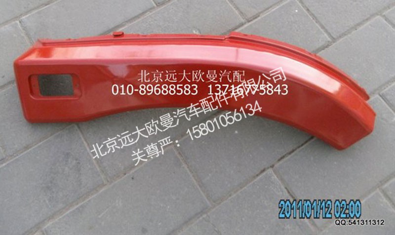 H1543021006A0,副轮罩右2280,北京远大欧曼汽车配件有限公司