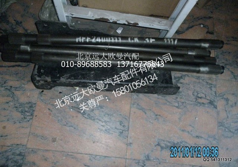 HFF2400111,CK3F半轴（左）（L=1117）,北京远大欧曼汽车配件有限公司