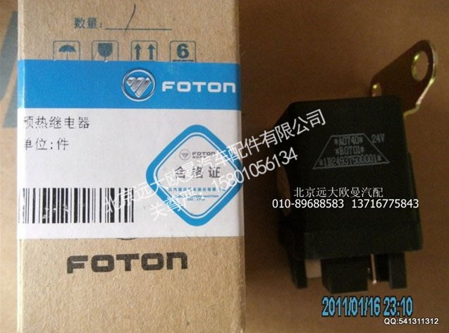 1b24937500001,预热继电器,北京远大欧曼汽车配件有限公司