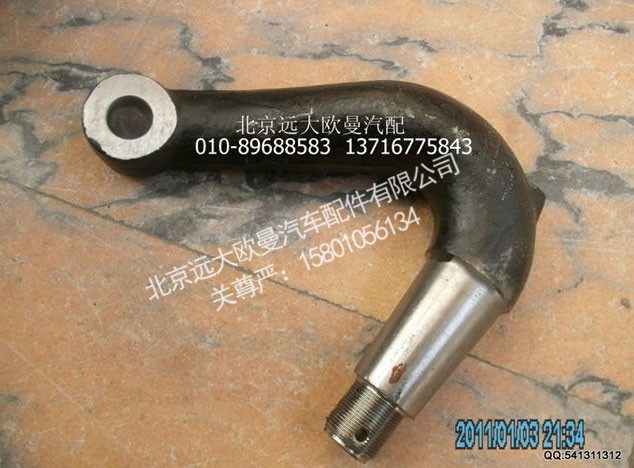 3001034-8N,转向节臂,北京远大欧曼汽车配件有限公司