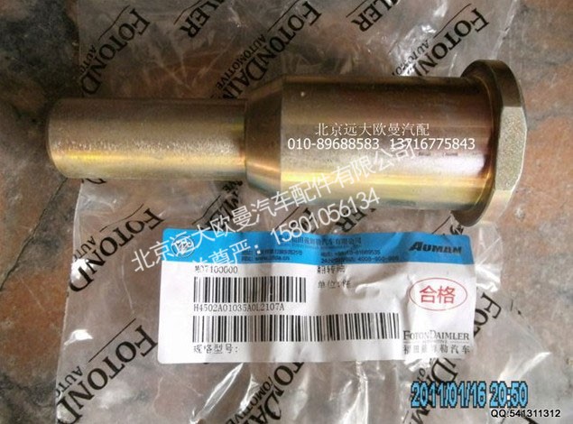 H4502A01035A0,翻转轴,北京远大欧曼汽车配件有限公司