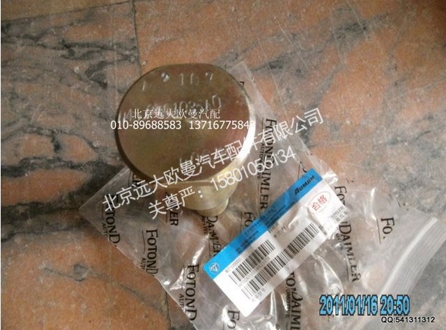 H4502A01035A0,翻转轴,北京远大欧曼汽车配件有限公司