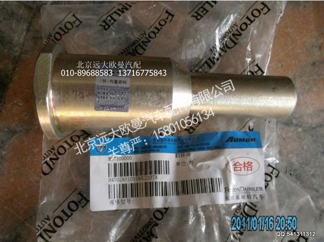 H4502A01035A0,翻转轴,北京远大欧曼汽车配件有限公司