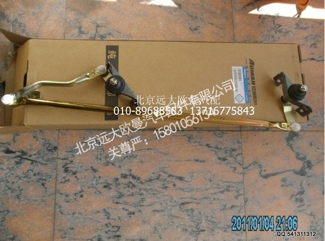H1525011004A0,雨刮联动杆总成,北京远大欧曼汽车配件有限公司