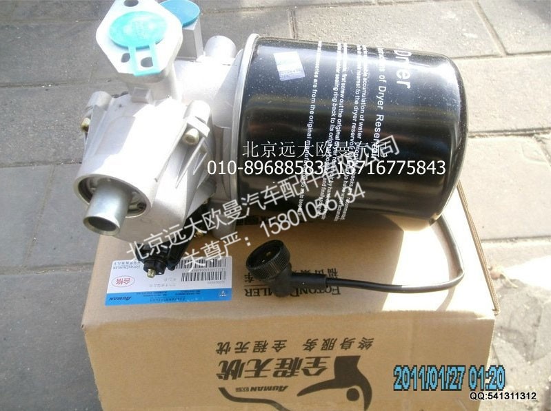 1425135643004,干燥器总成,北京远大欧曼汽车配件有限公司