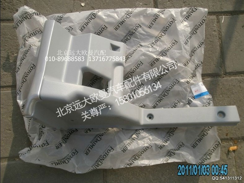 H0535010006A0,仪表板角板,北京远大欧曼汽车配件有限公司