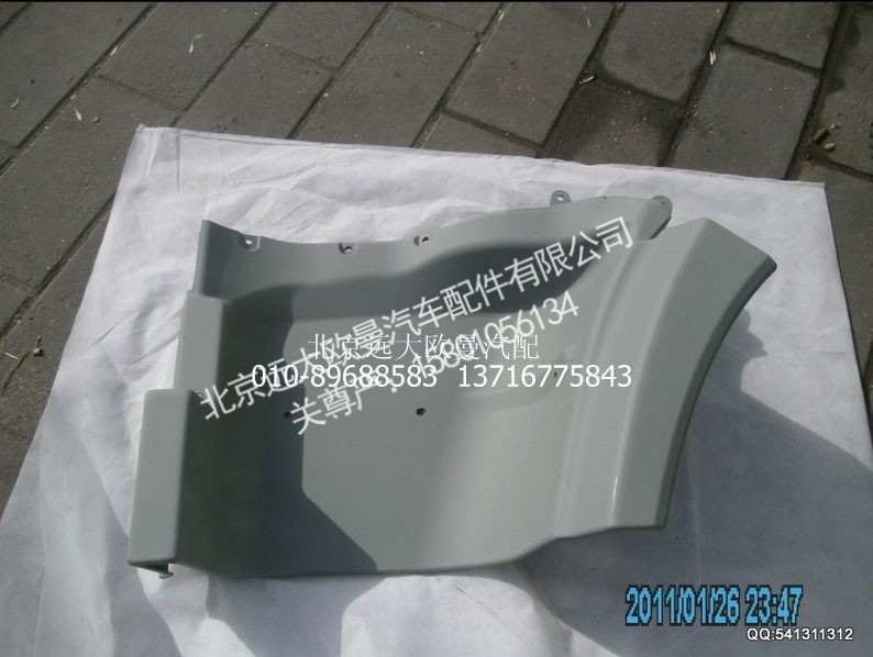 H1545011003A0,左脚踏板,北京远大欧曼汽车配件有限公司