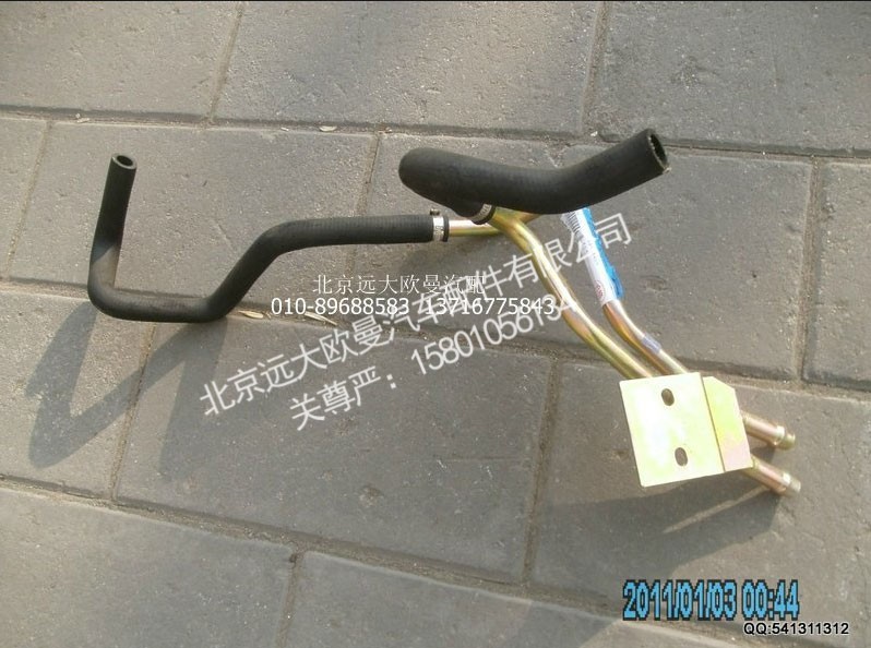 H1811050002A0,底盘暖风管路,北京远大欧曼汽车配件有限公司