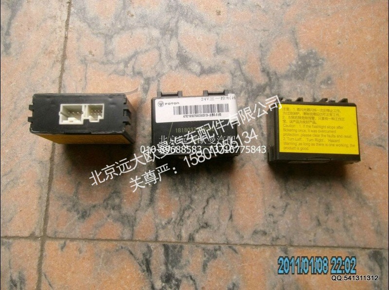 1B18037500020,三合一控制器,北京远大欧曼汽车配件有限公司