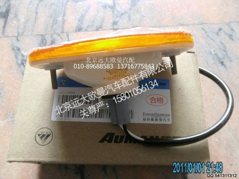 1B24937108009,轮眉灯,北京远大欧曼汽车配件有限公司